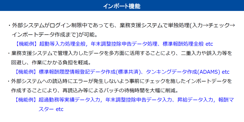 インポート機能