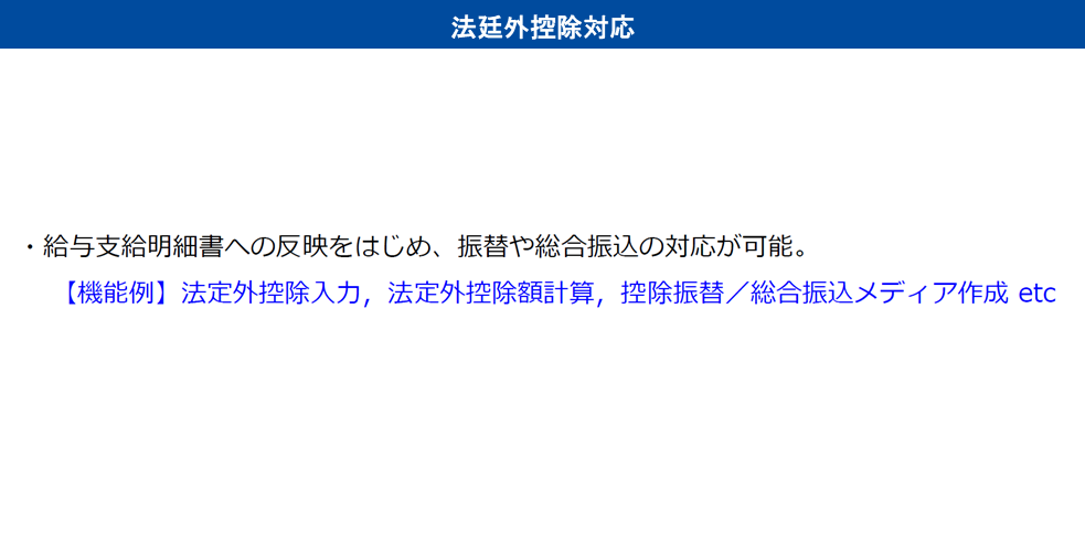 法廷外控除対応