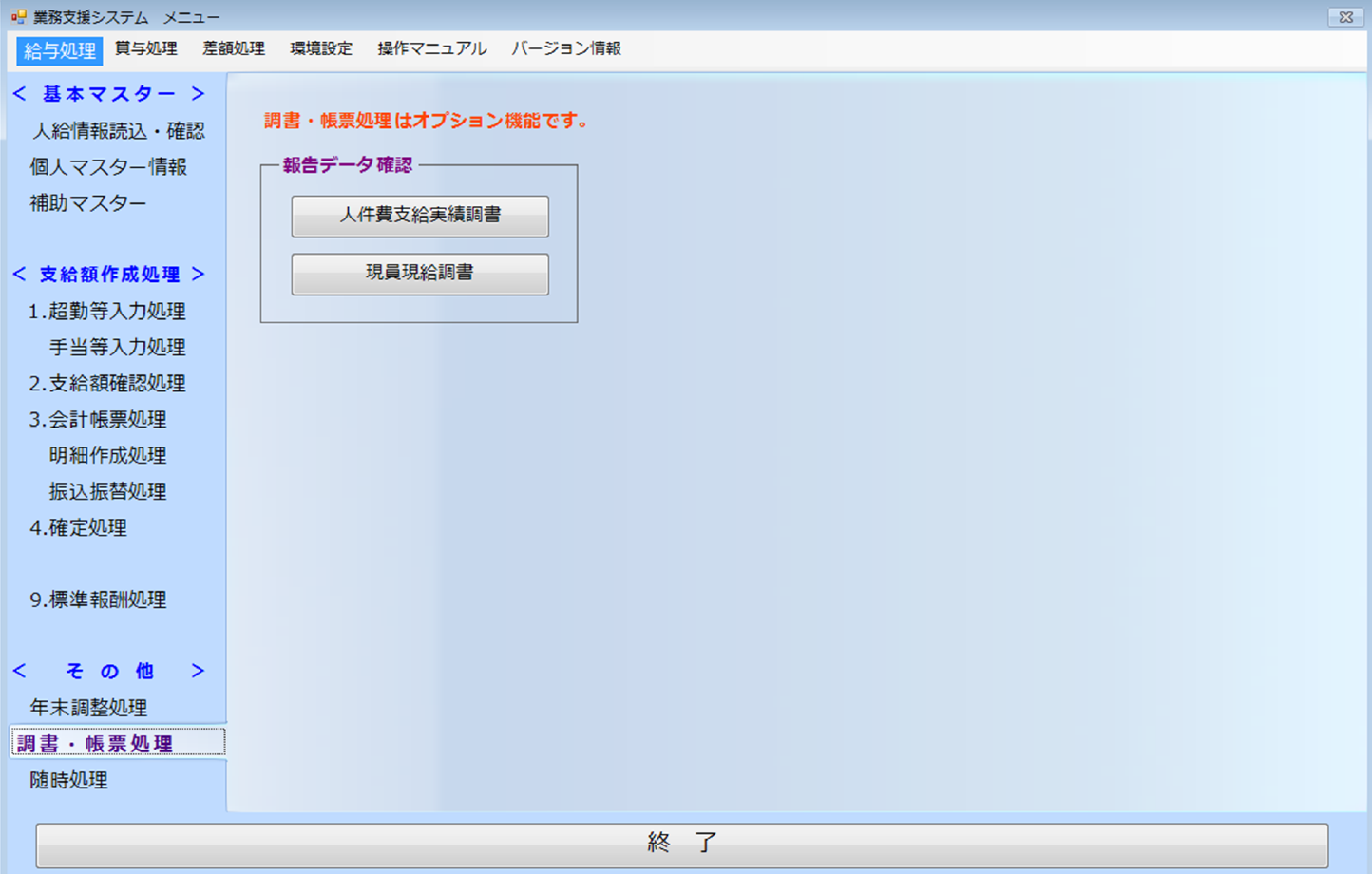各種調書作成機能（オプション）
